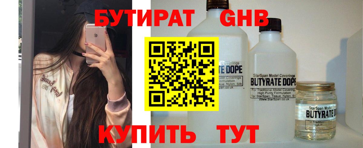 Бутират  Вход с VPN  Вольск  БУТИРАТ GHB 