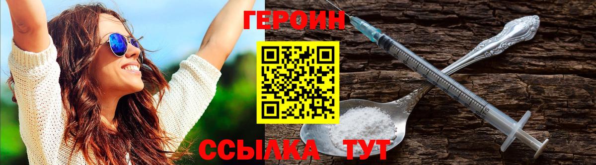 ГЕРОИН Афган  Вход с VPN  Вольск 