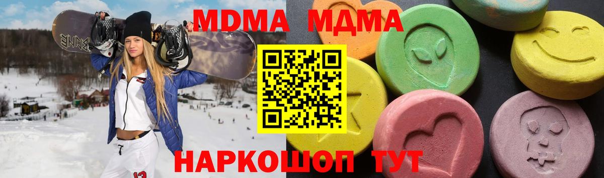 МДМА  Вход с VPN  Вольск  MDMA Molly 