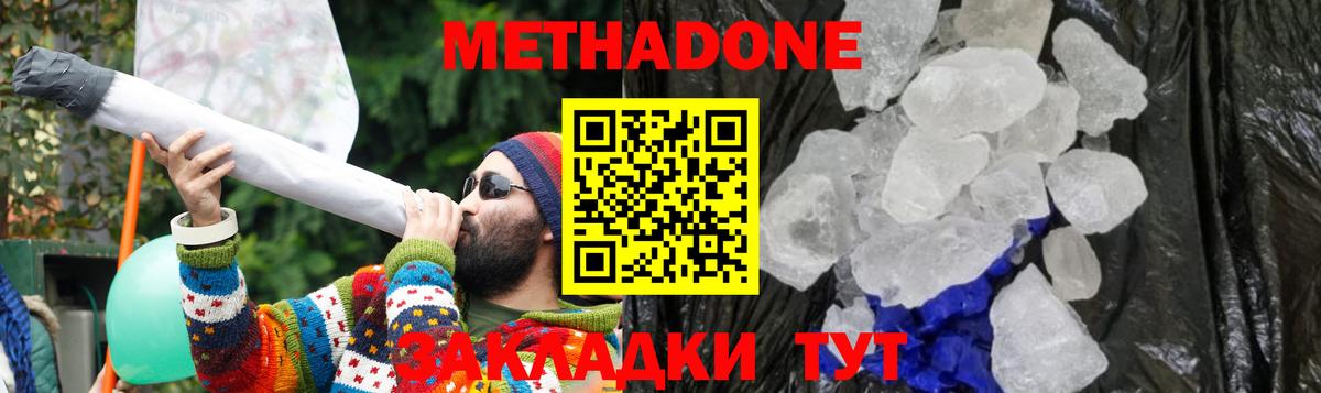 МЕТАДОН кристалл  Метадон кристалл  Вход с VPN  Вольск 