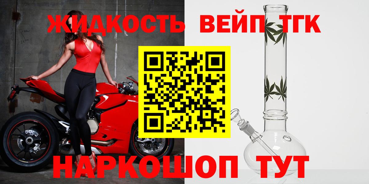 ТГК жижа Вольск